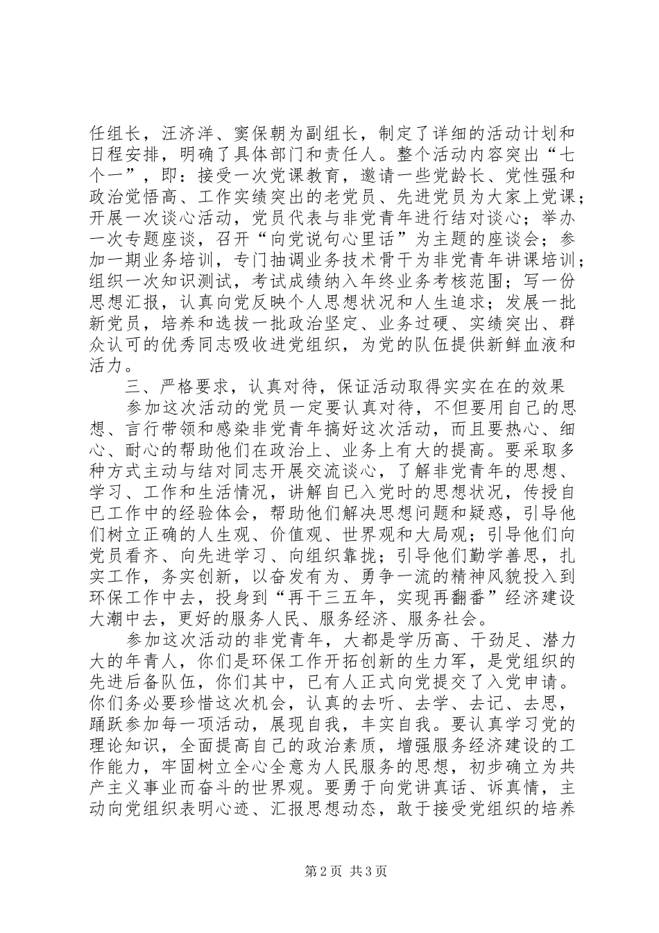 ×局长在“党员在身边，党旗伴我行”活动动员大会上的讲话发言_第2页