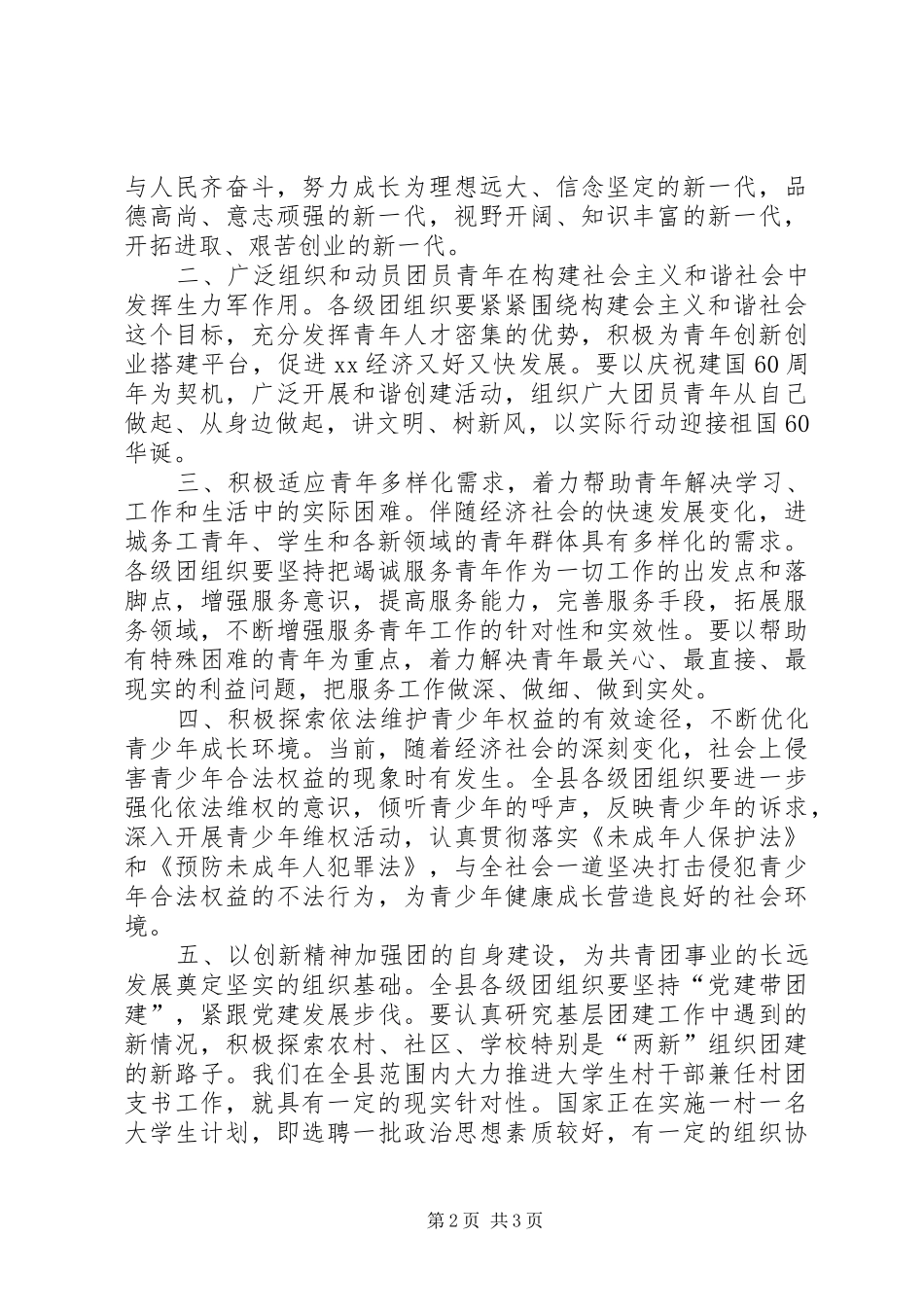 县委副书记在纪念五四运动90周年会议上的讲话发言_第2页