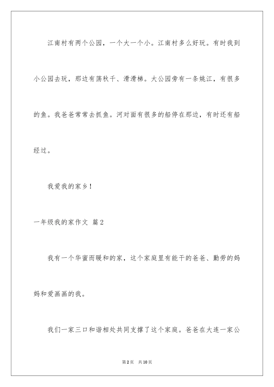 2024一年级我的家作文_13_第2页