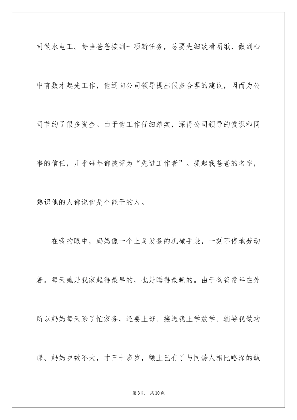 2024一年级我的家作文_13_第3页