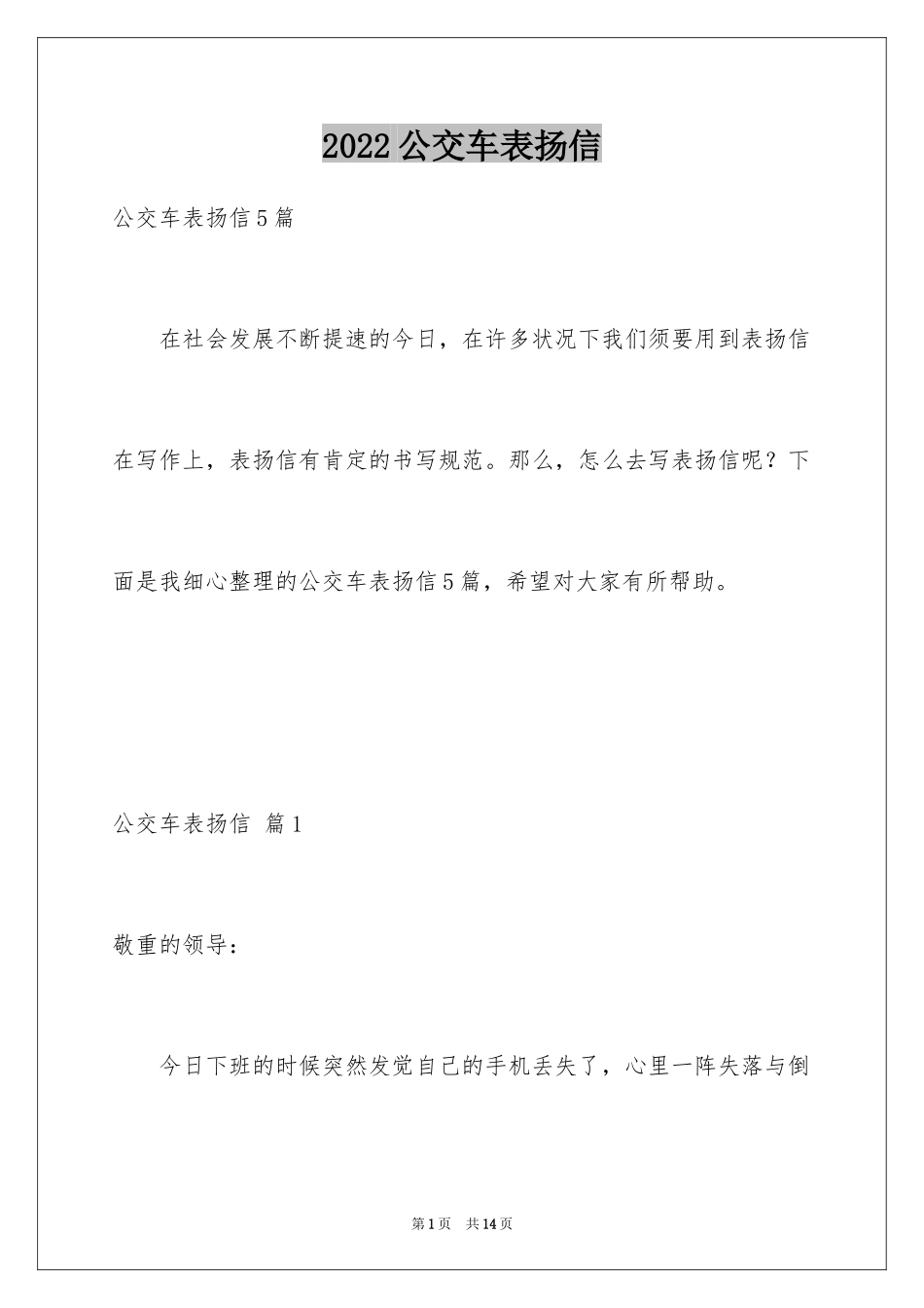 2024公交车表扬信_2_第1页