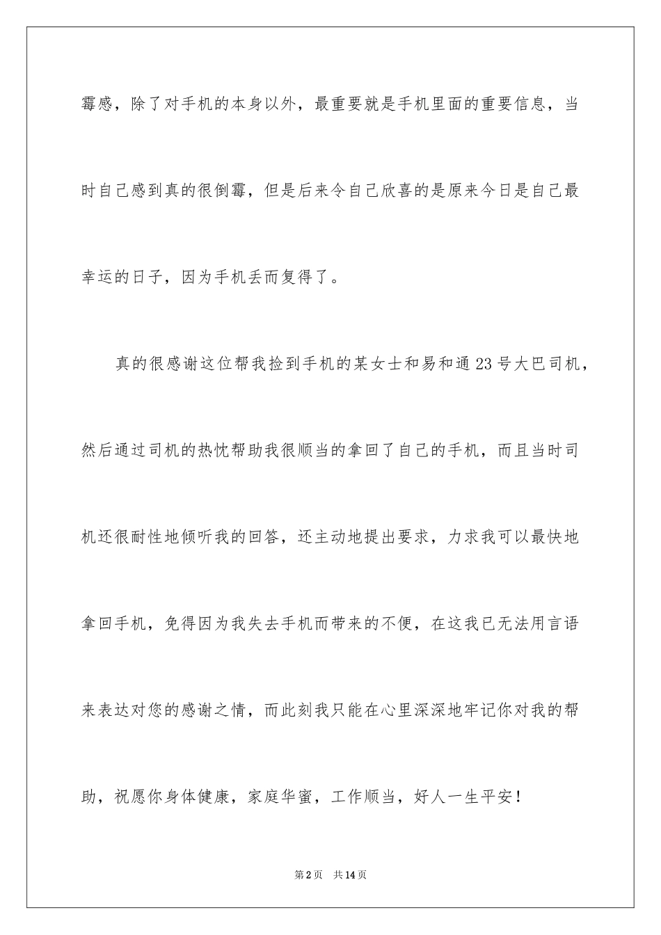 2024公交车表扬信_2_第2页