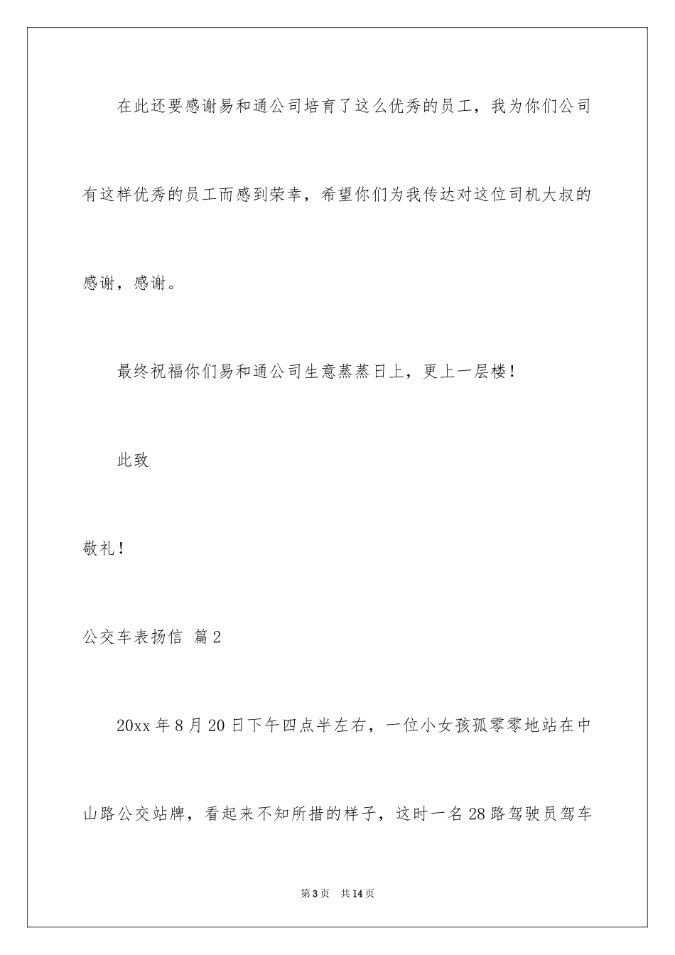 2024公交车表扬信_2_第3页