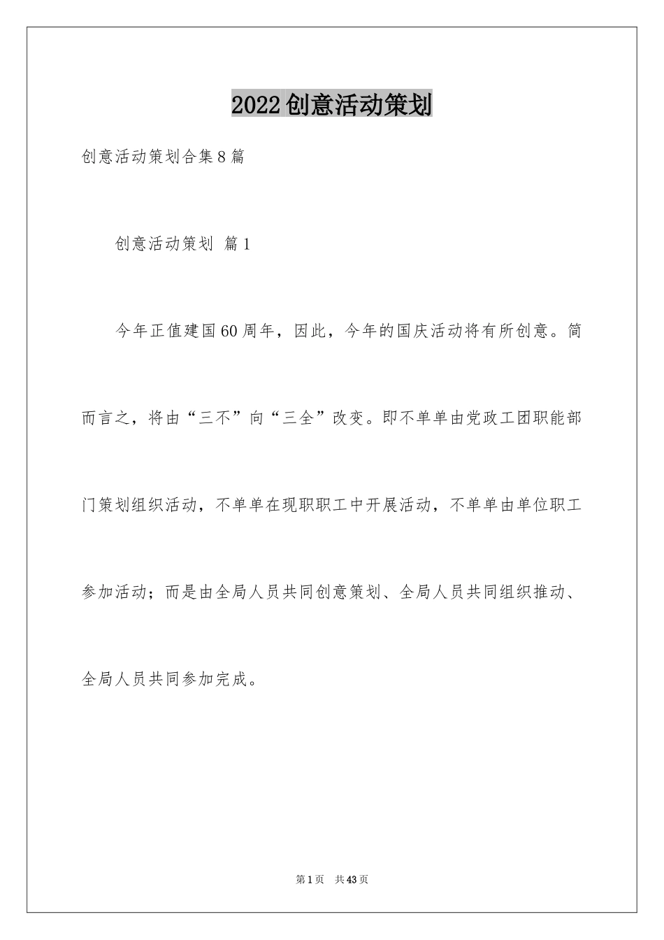 2024创意活动策划_15_第1页