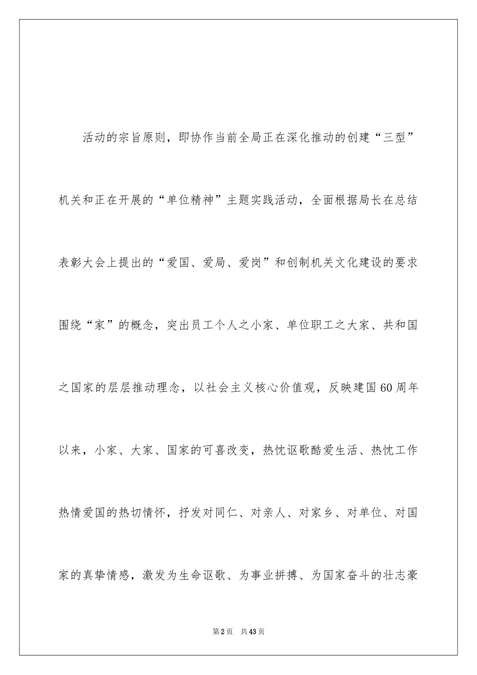 2024创意活动策划_15_第2页