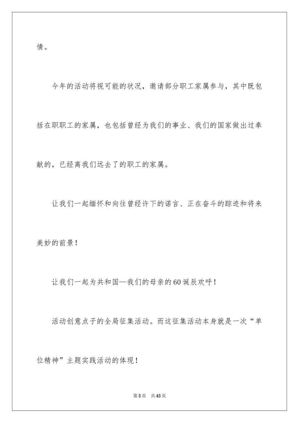 2024创意活动策划_15_第3页