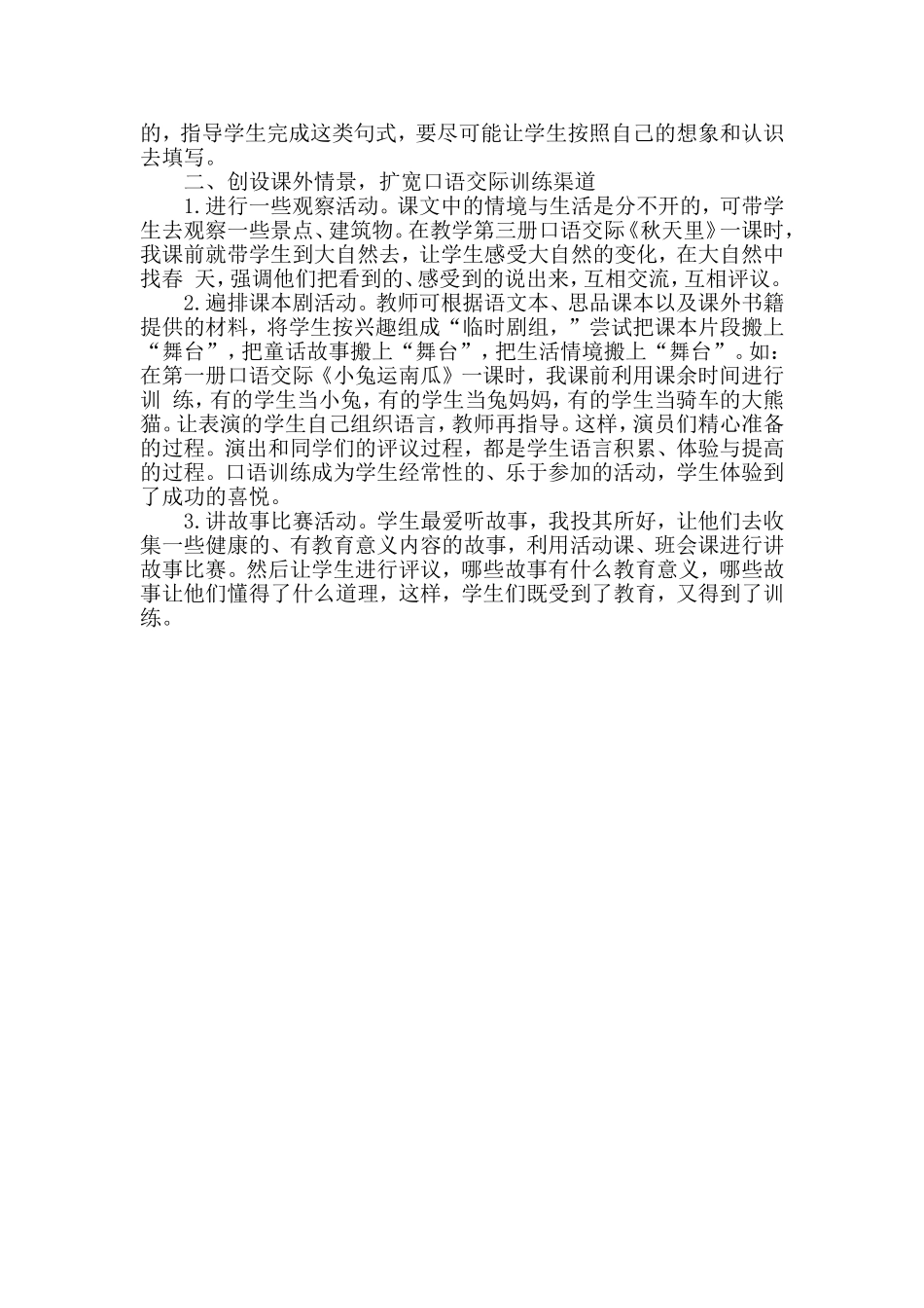 口语交际能力的培养_第2页