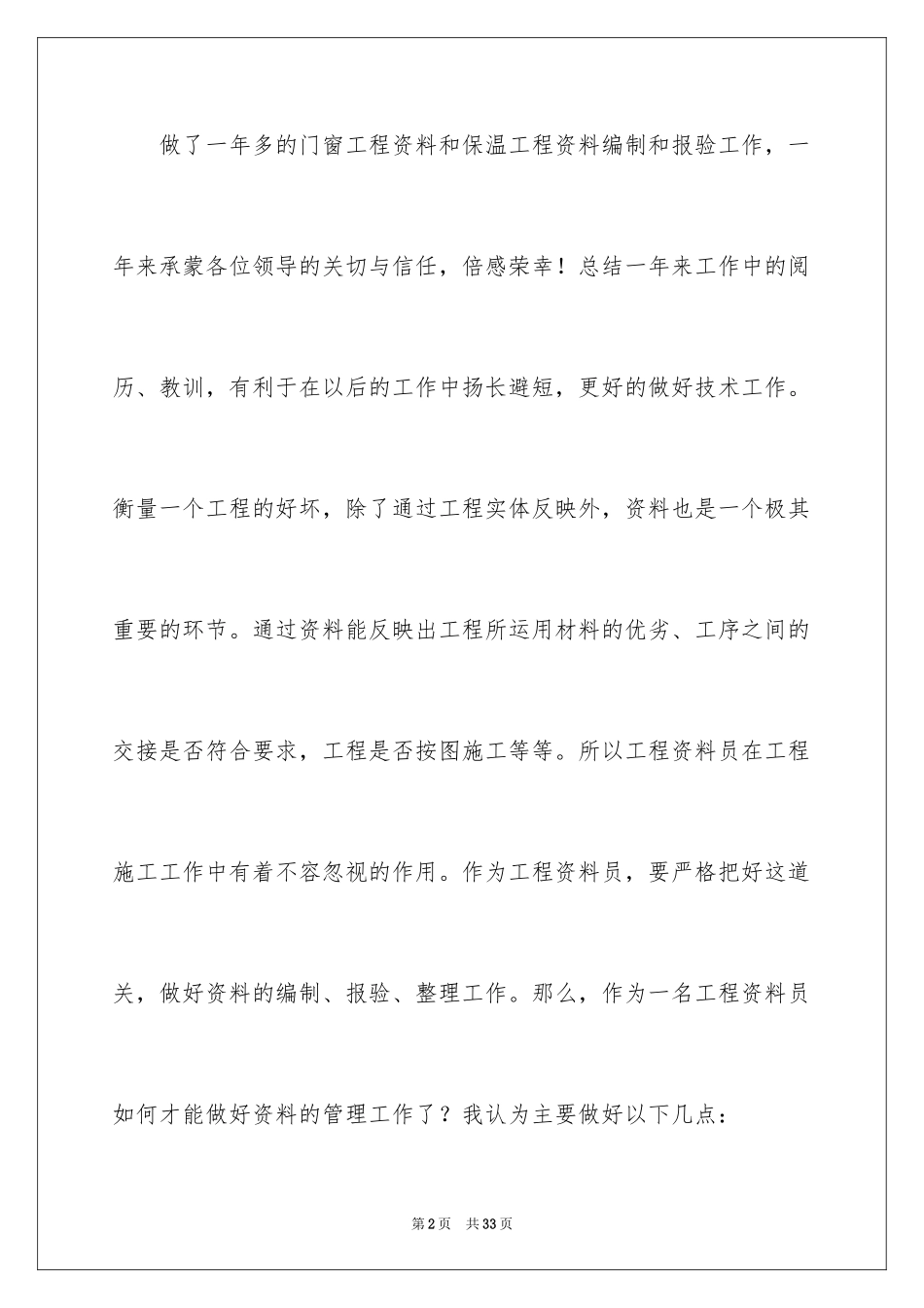 2024内业员个人工作总结_1_第2页