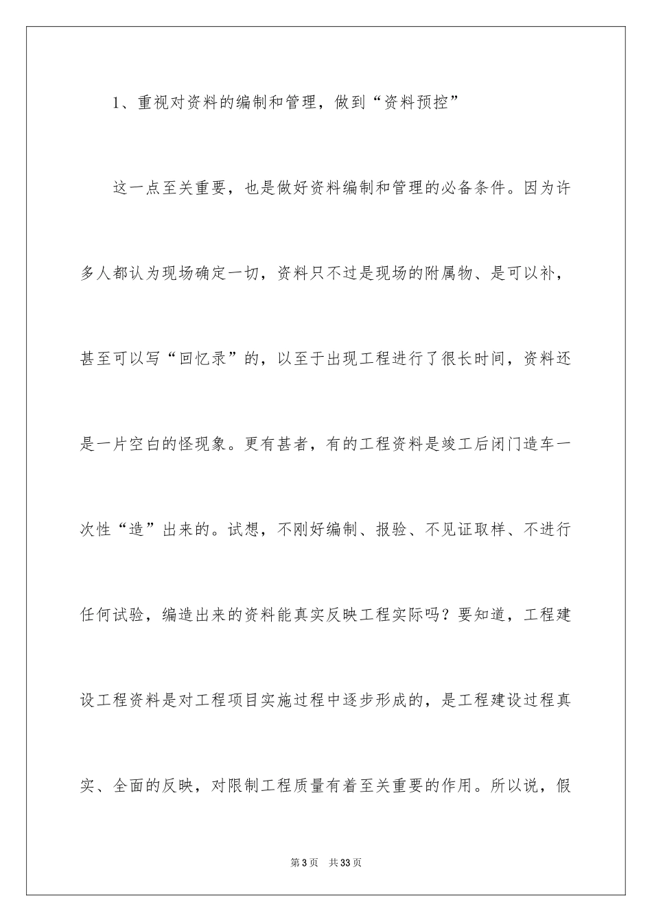 2024内业员个人工作总结_1_第3页