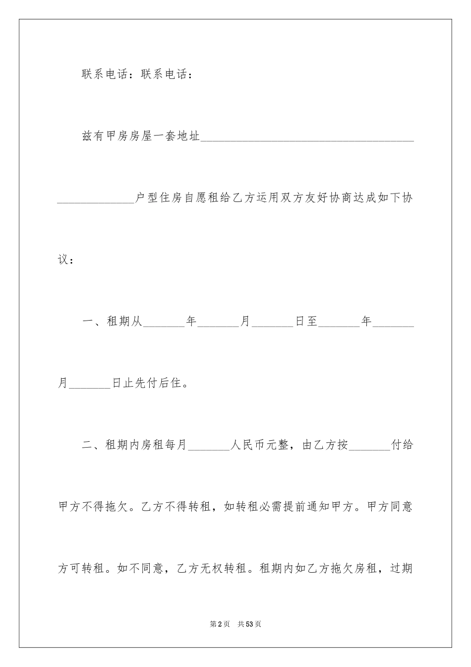 2024出租协议书_48_第2页