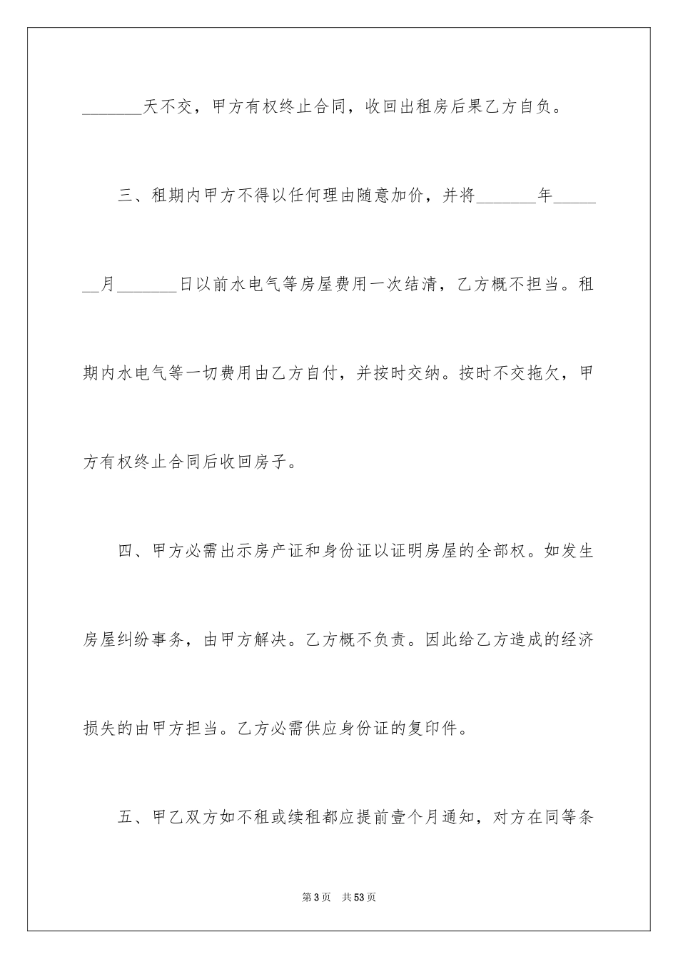 2024出租协议书_48_第3页