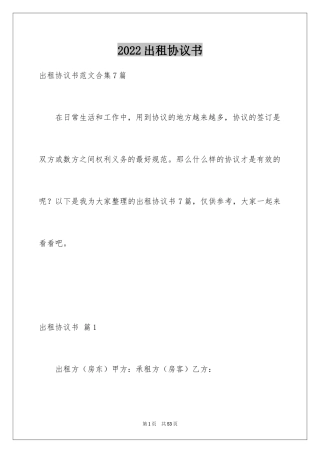 2024出租协议书_48