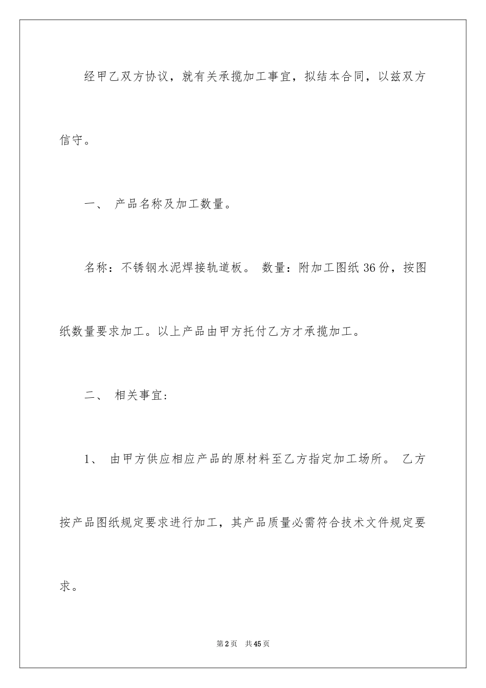 2024加工承揽合同_20_第2页