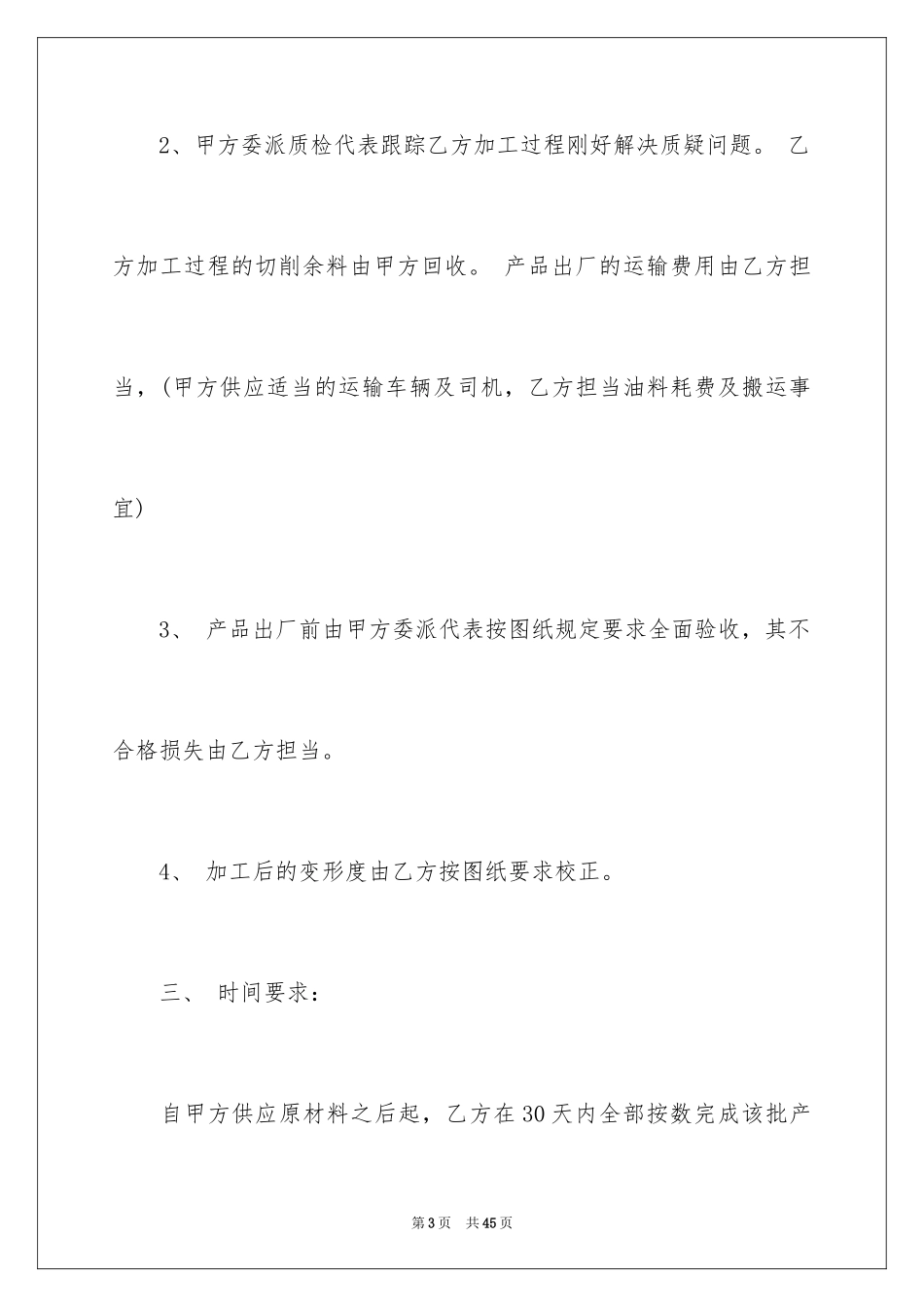 2024加工承揽合同_20_第3页