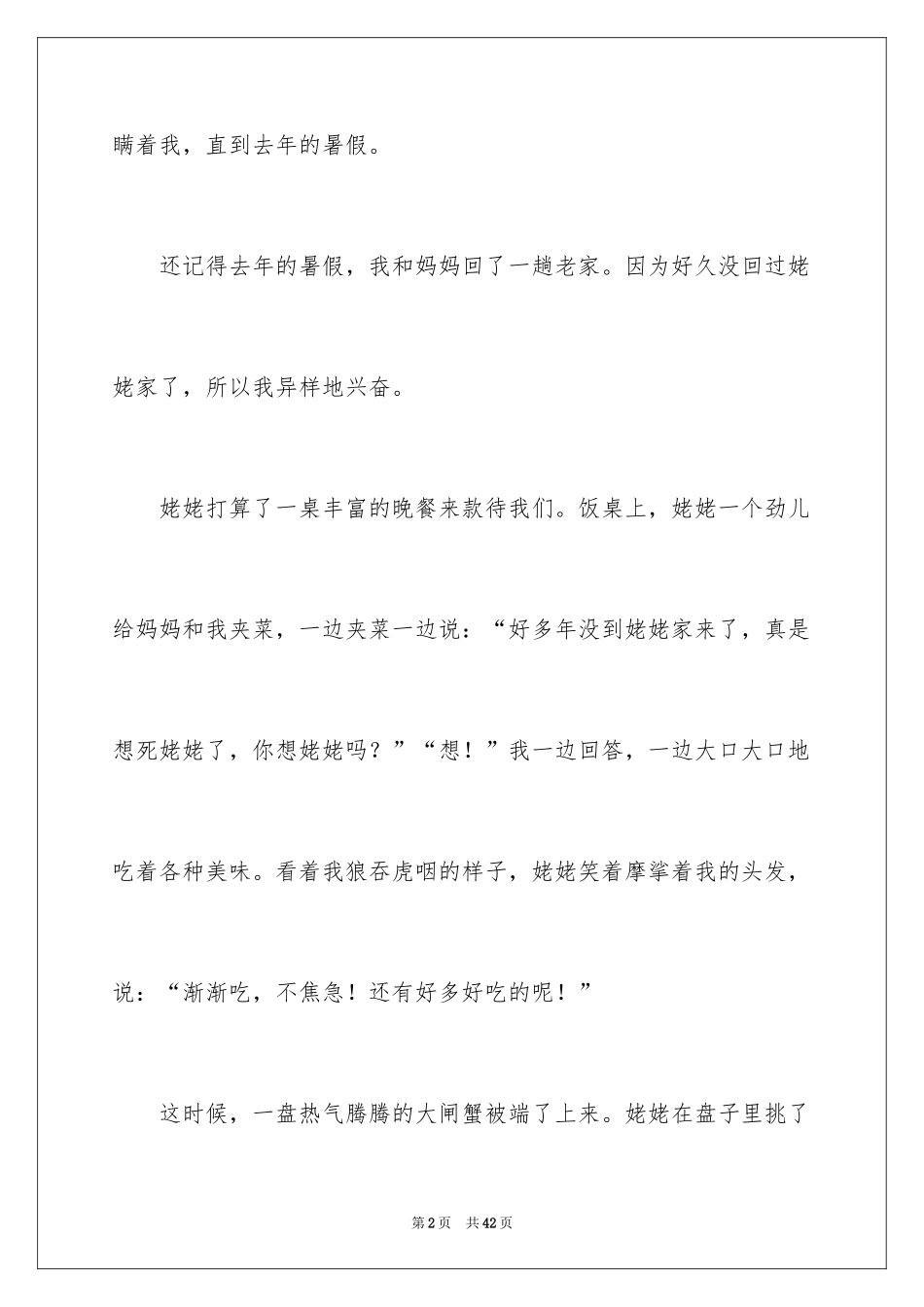 2024妈妈的谎言作文_第2页