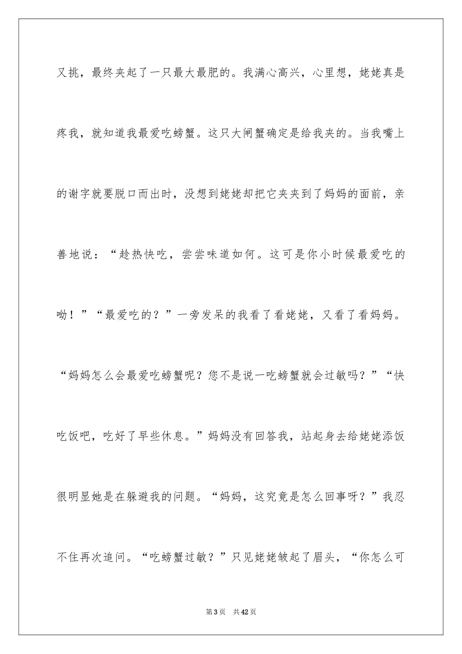 2024妈妈的谎言作文_第3页
