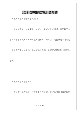 2024《海底两万里》读后感_48