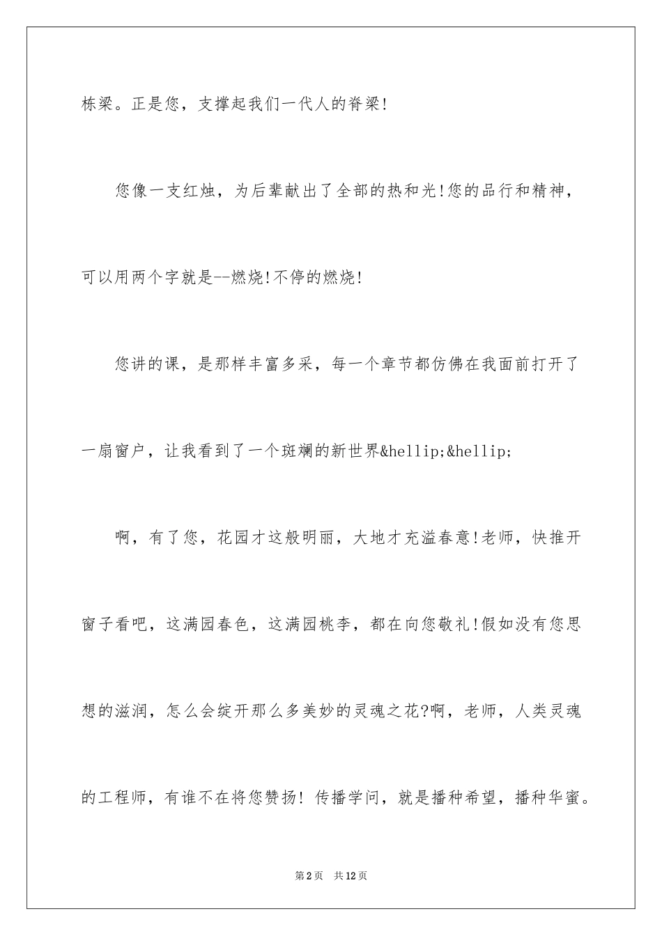 2024中学生赞美老师的作文600字_第2页