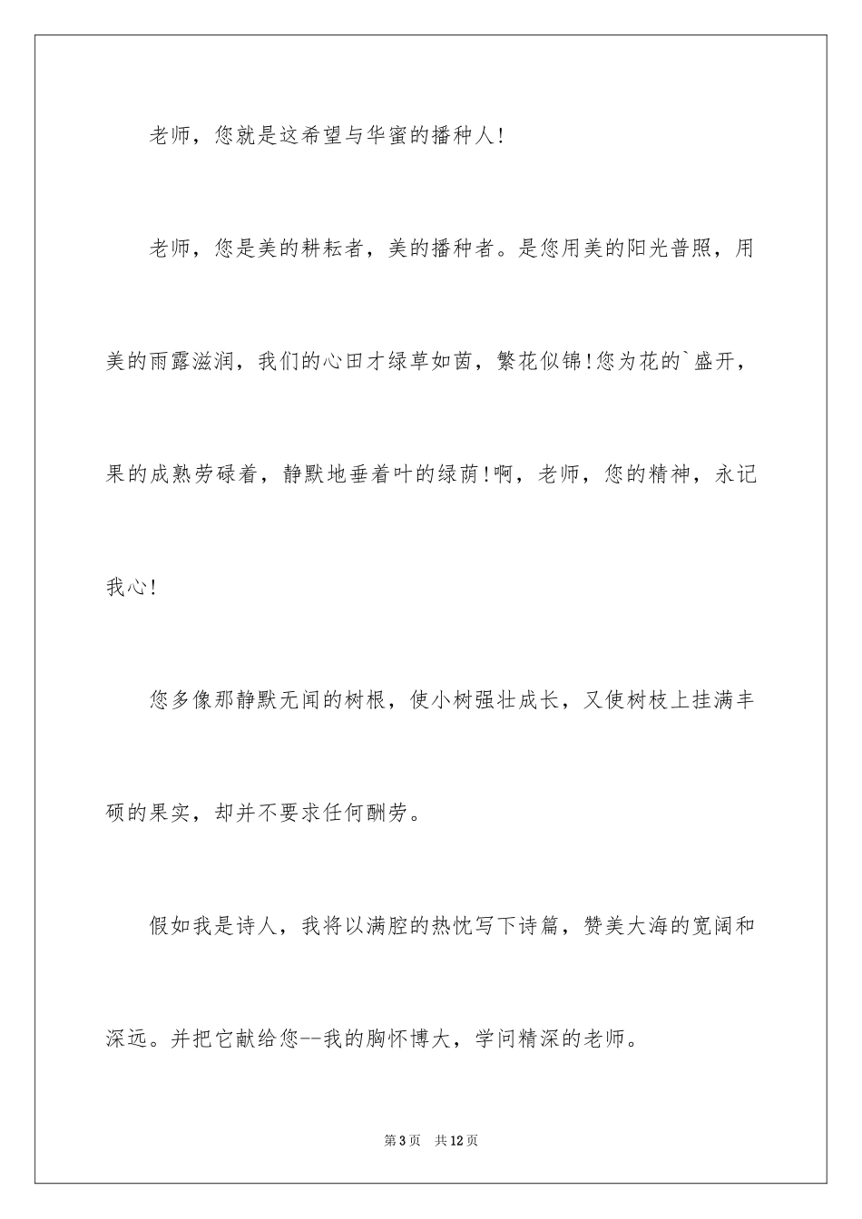 2024中学生赞美老师的作文600字_第3页