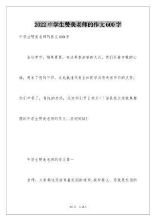 2024中学生赞美老师的作文600字