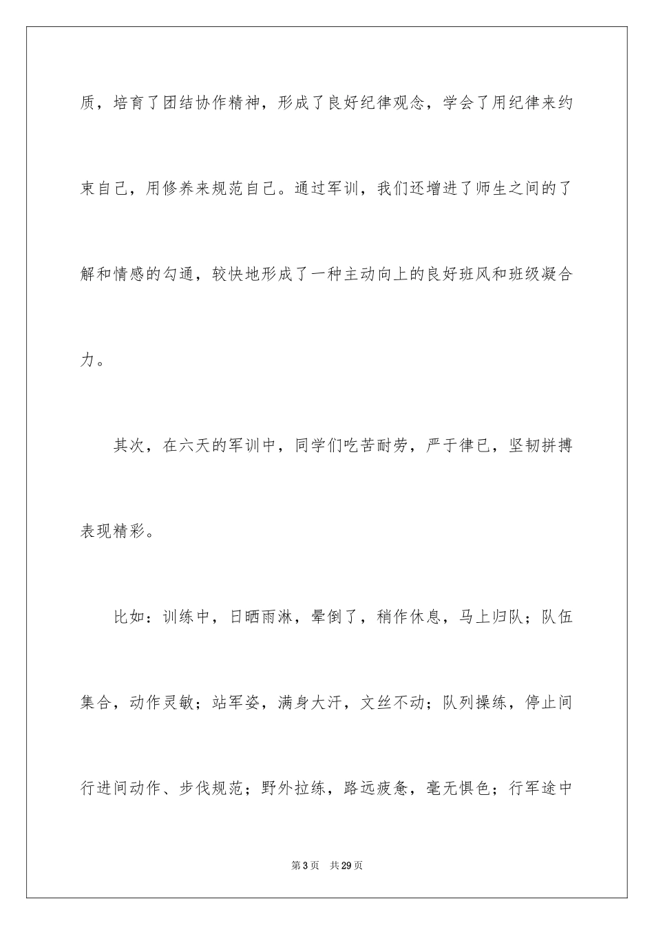 2024军训结束发言稿_1_第3页