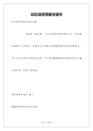 2024助学贷款申请书_19