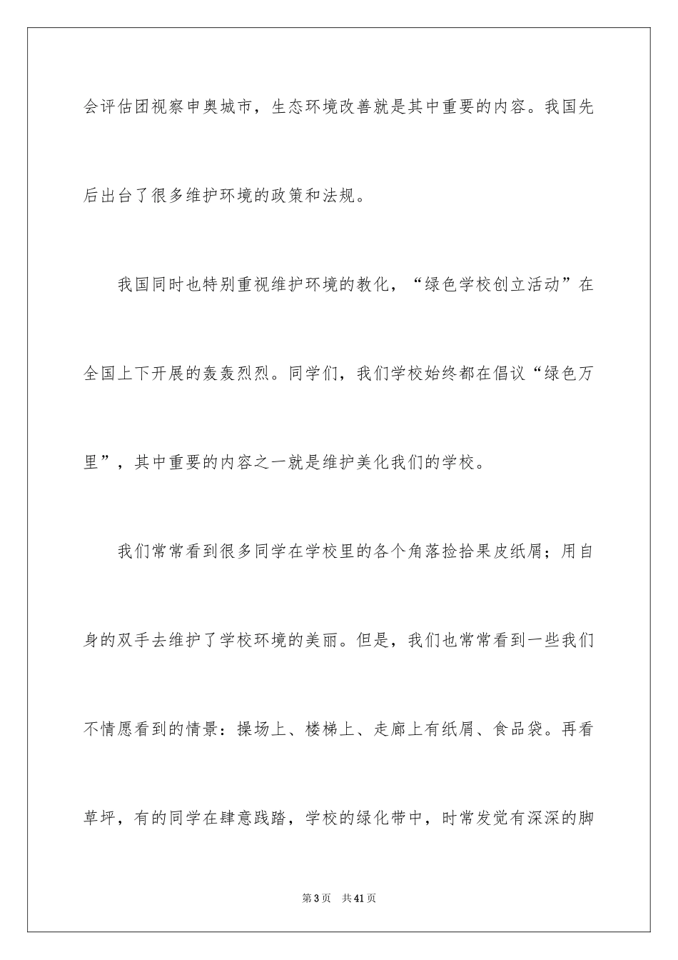 2024以环保为话题作文_3_第3页