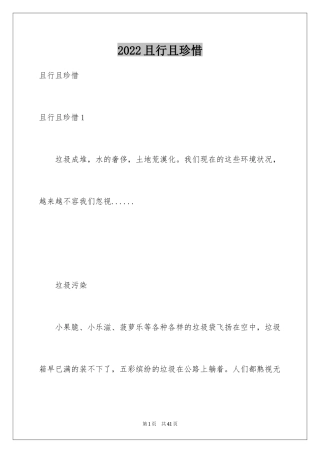 2024且行且珍惜