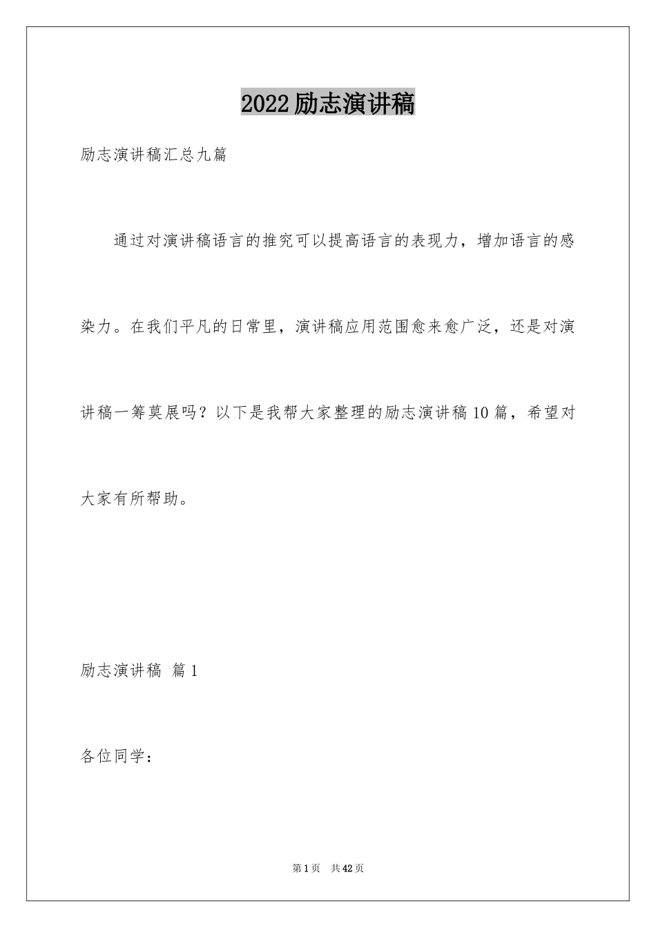 2024励志演讲稿_1393_第1页