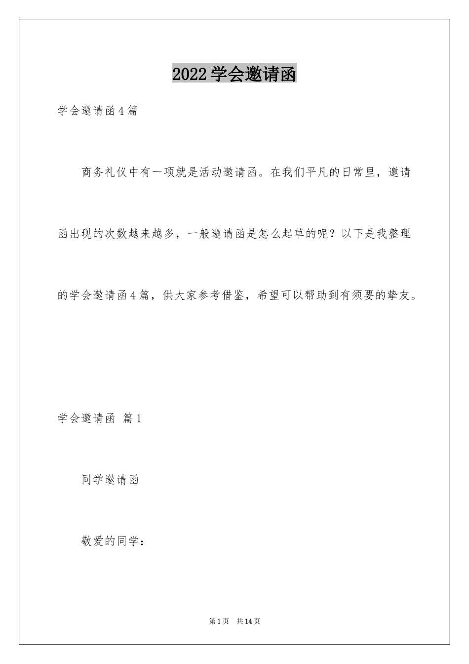 2024学会邀请函_30_第1页