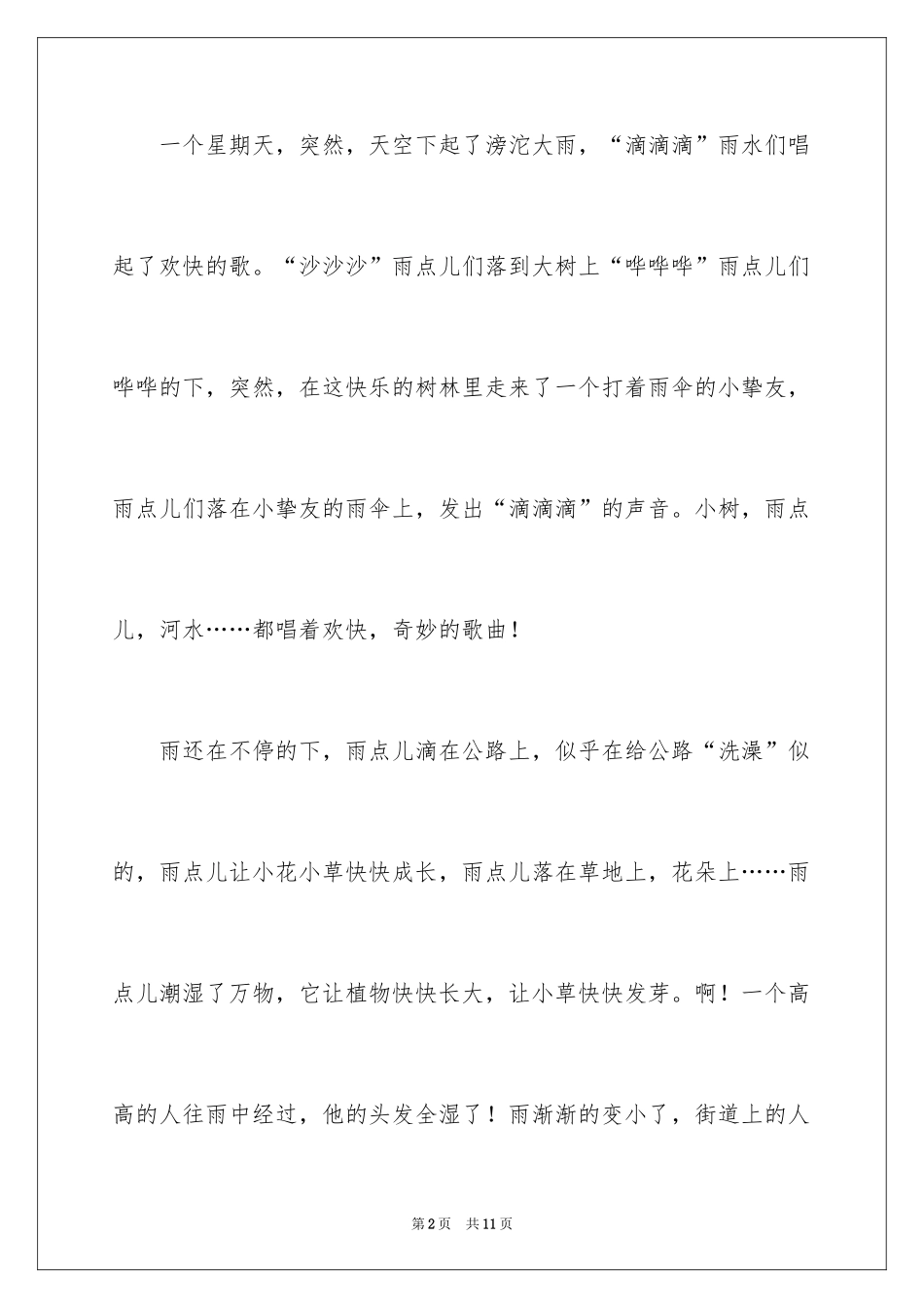 2024四年级雨中作文_第2页