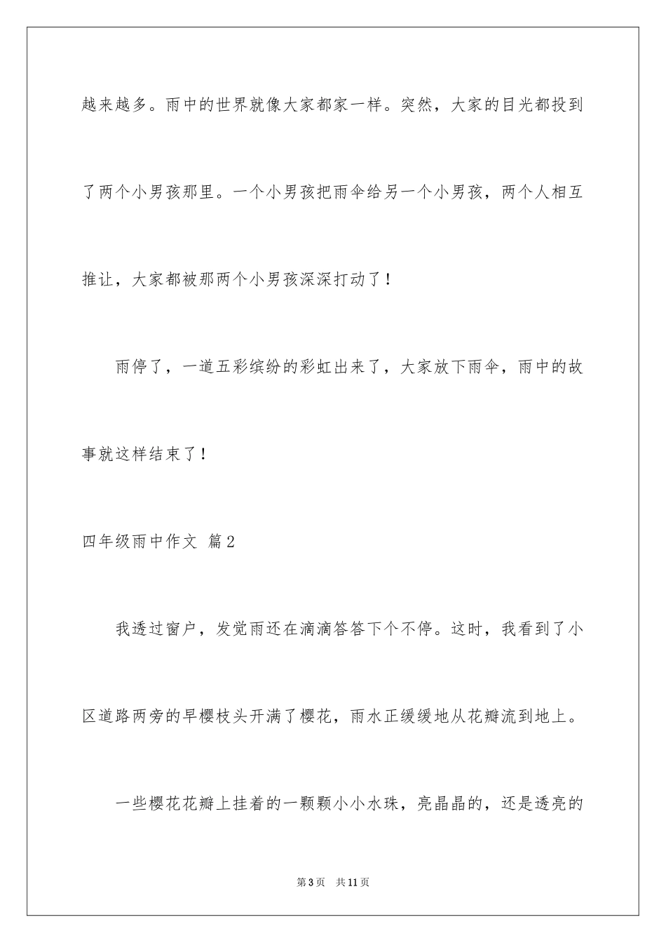 2024四年级雨中作文_第3页