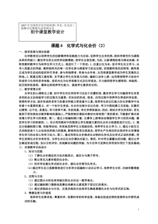 课题4化学式与化合价（2）