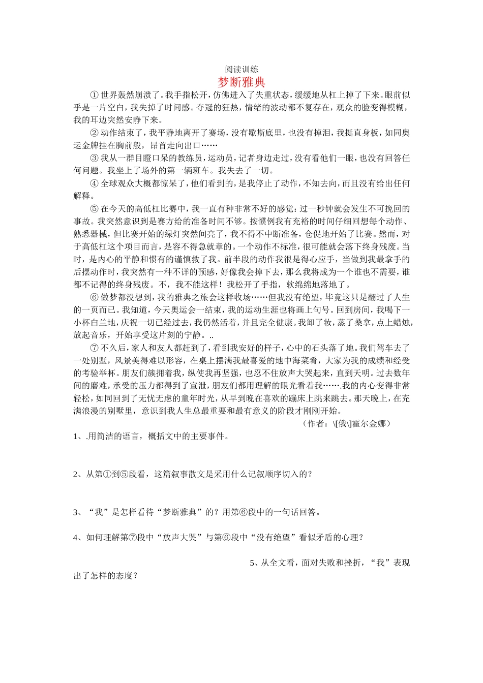 七年级课外阅读训练_第1页