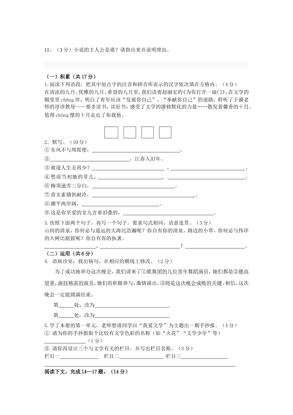 七年级课外阅读训练_第3页