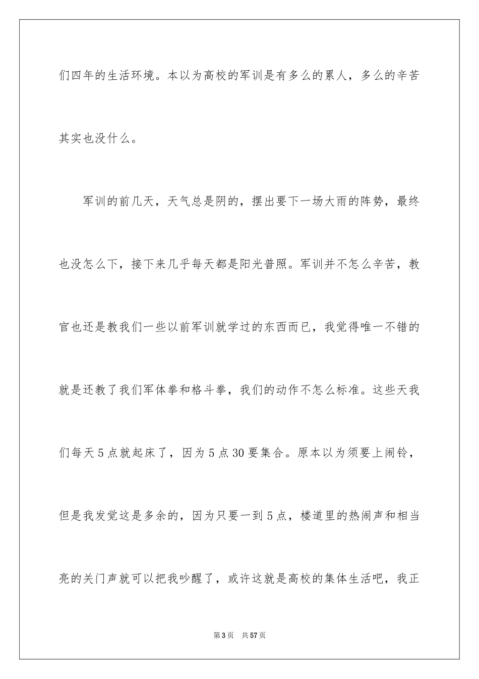 2024军训结束心得体会_12_第3页