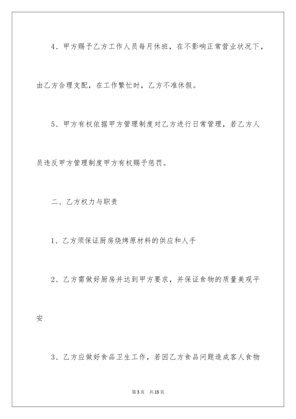 2024ktv厨房承包合同_第3页