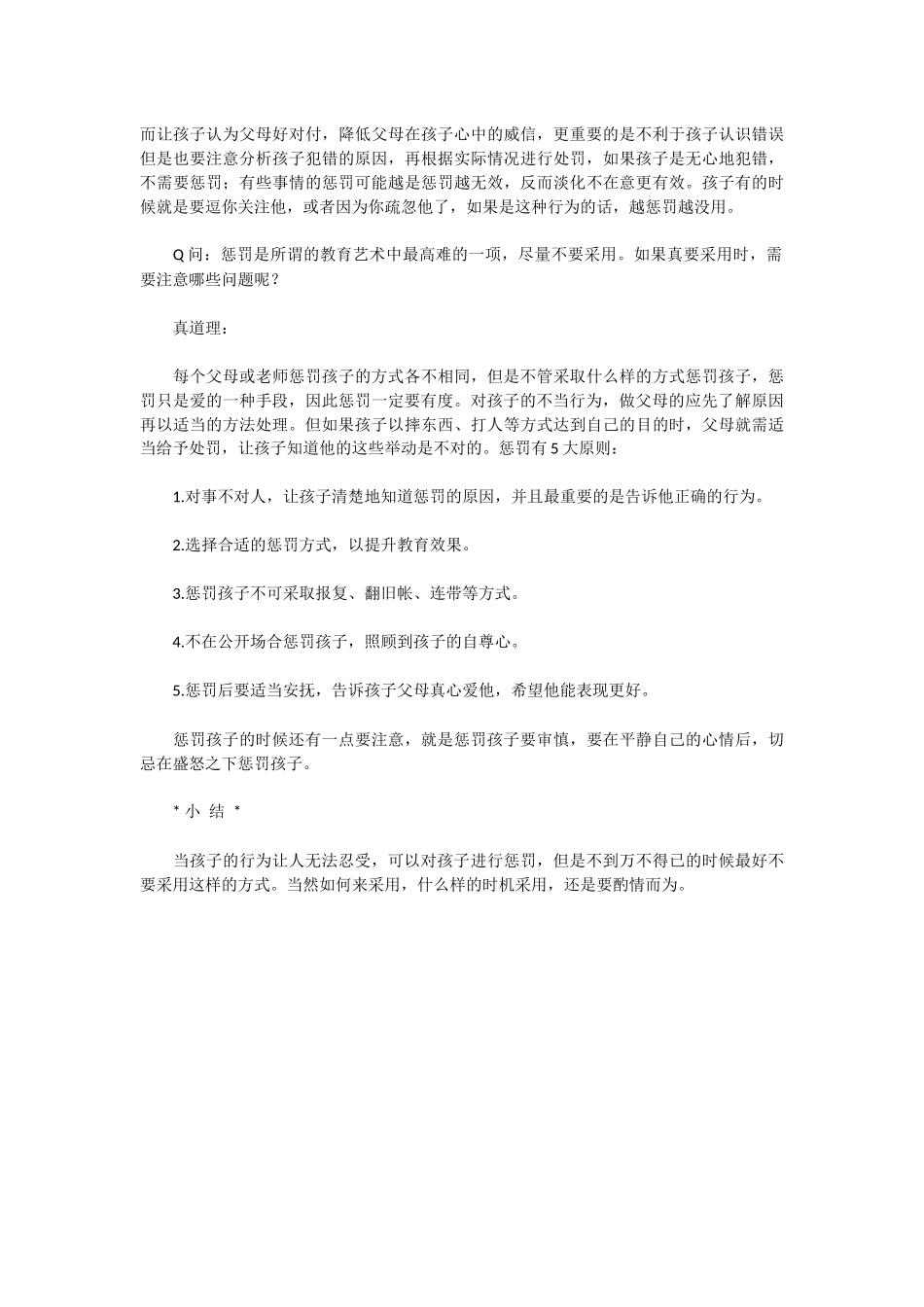 惩罚，规范孩子行为的手段_第2页