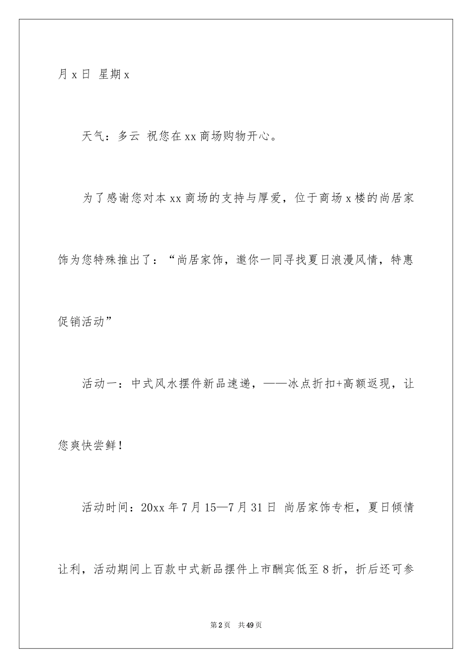 2024商场促销广播稿_6_第2页