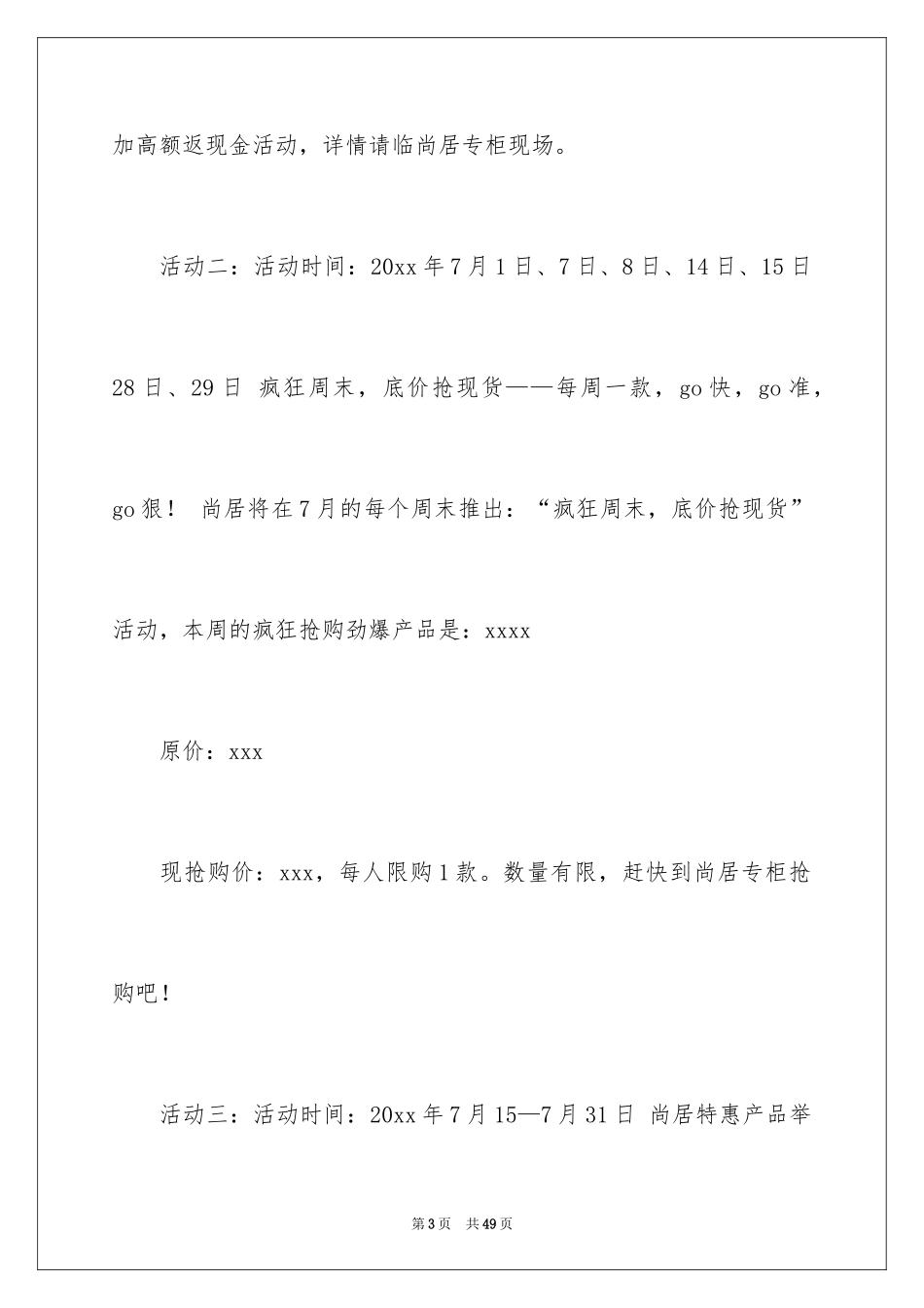 2024商场促销广播稿_6_第3页