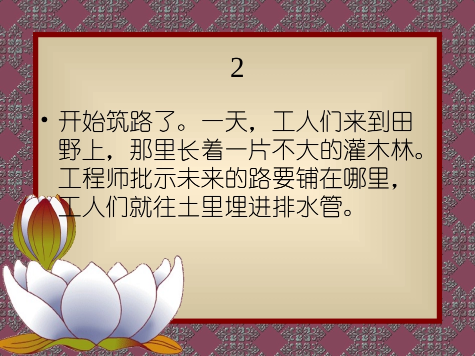 《路旁的橡树》_第3页