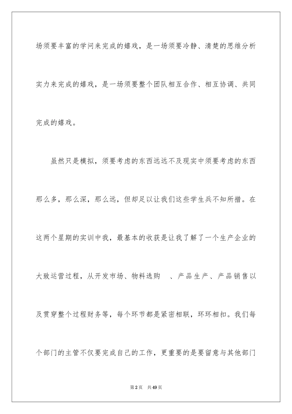 2024ERP实训心得体会_1_第2页