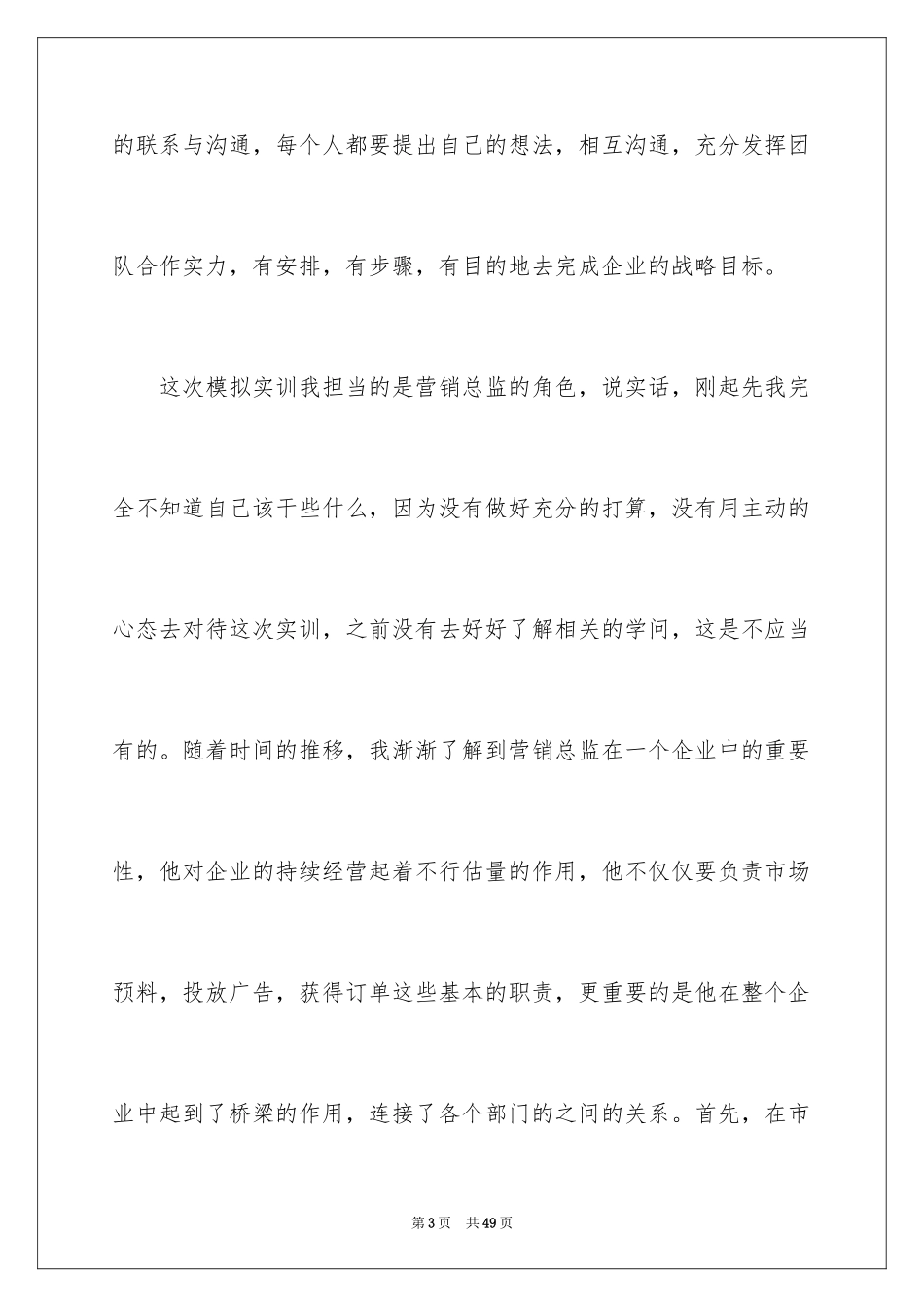 2024ERP实训心得体会_1_第3页