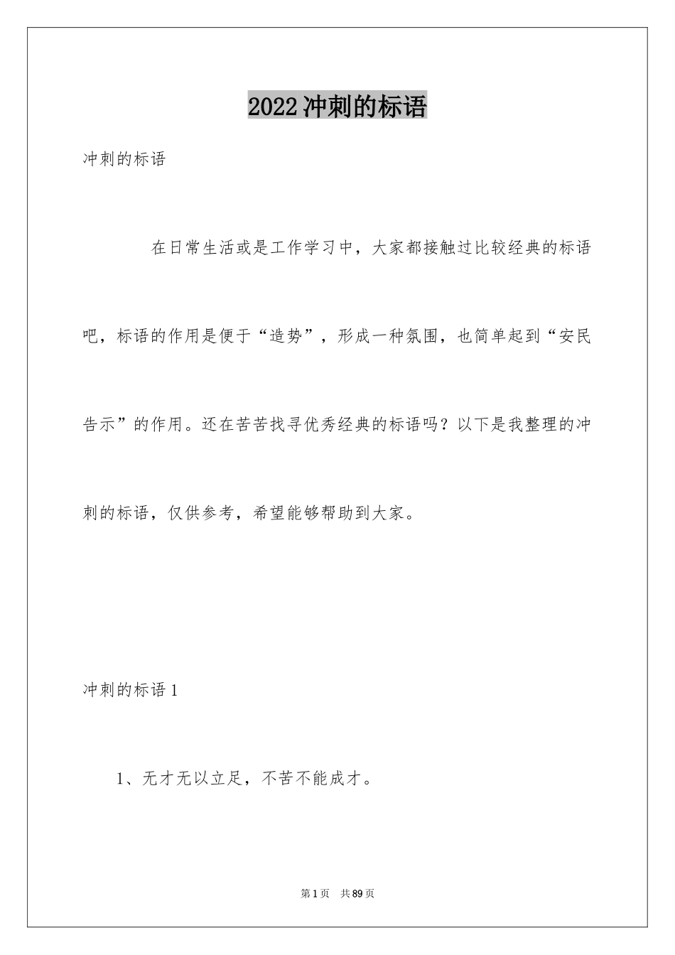 2024冲刺的标语_第1页