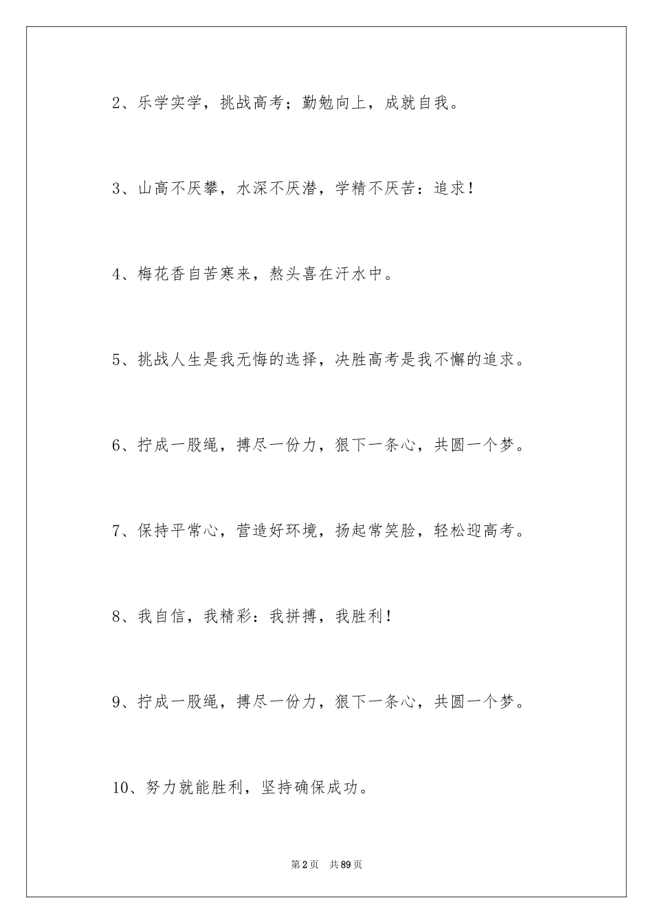 2024冲刺的标语_第2页