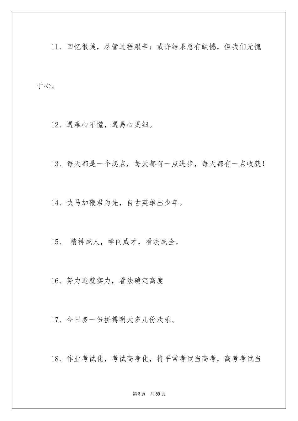 2024冲刺的标语_第3页