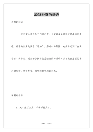2024冲刺的标语