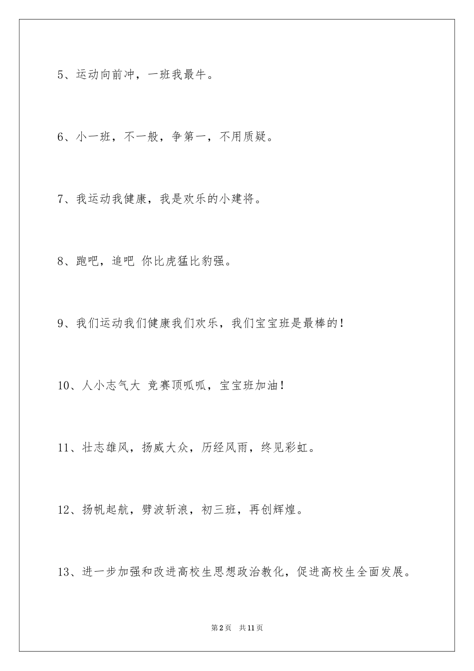 2024团结的运动会口号摘录_3_第2页