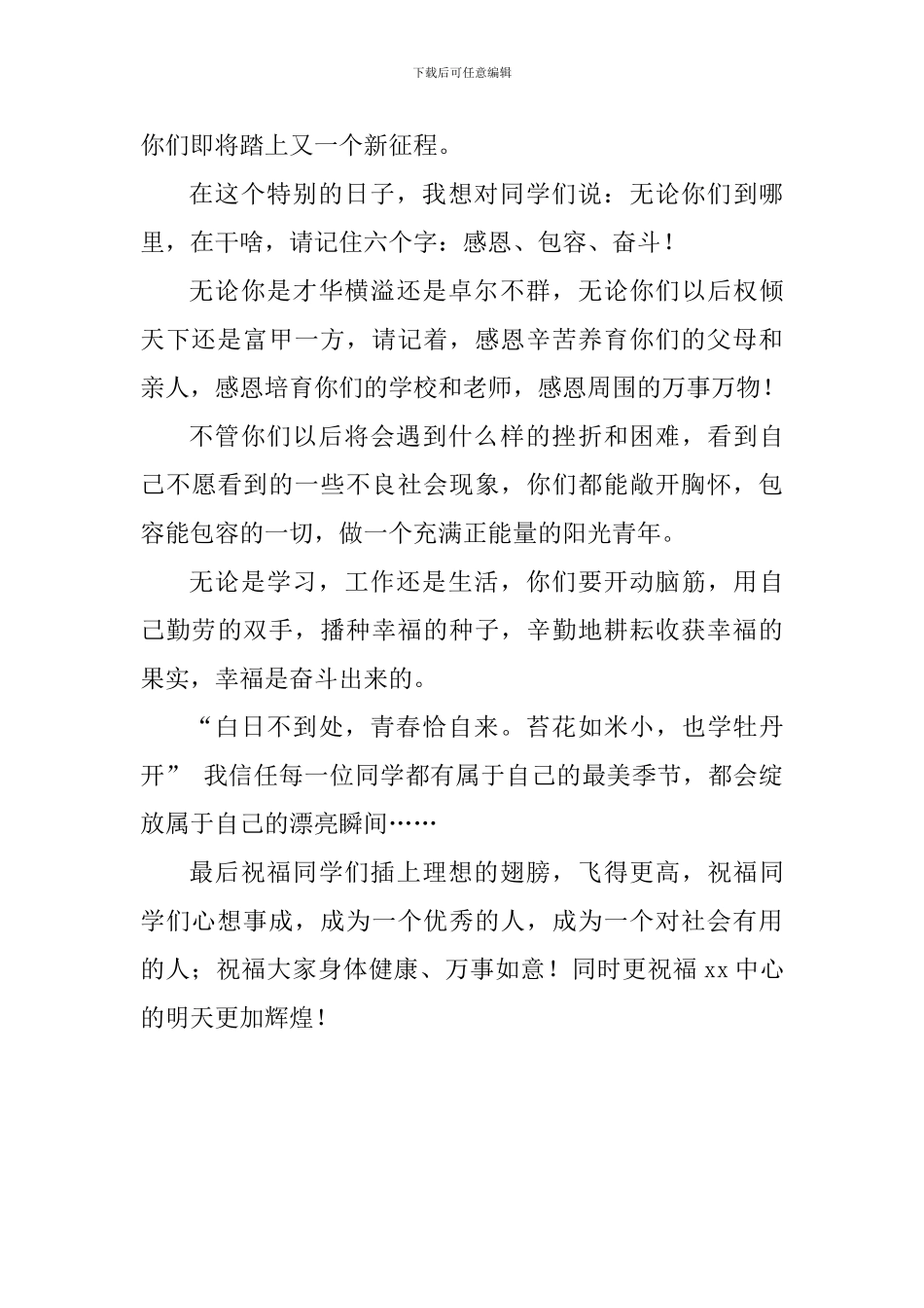 2024届毕业典礼家长发言稿_第2页