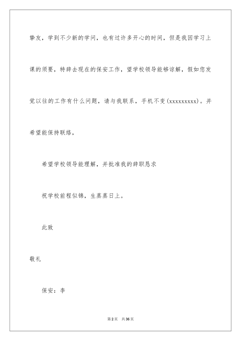 2024学校保安辞职报告_1_第2页